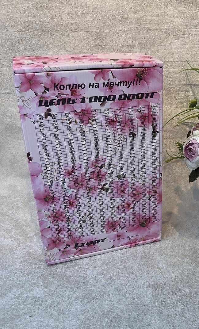 Коплю на мечту!!!, картон