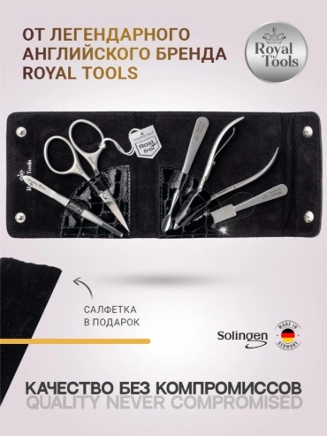 Royal Tools набор маникюрных инструментов 5 шт