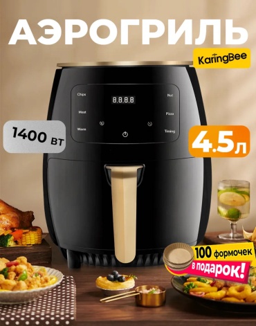 Аэрогриль KaringBee ALLER черный