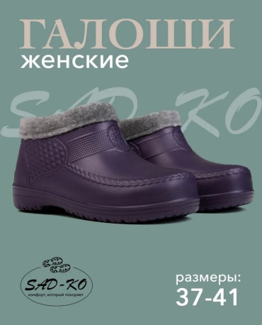 Галоши SADKO бордовый, синий