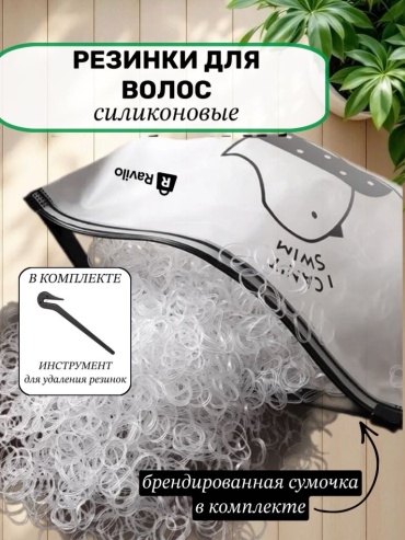 Ravilo резинка 1000 шт, прозрачный