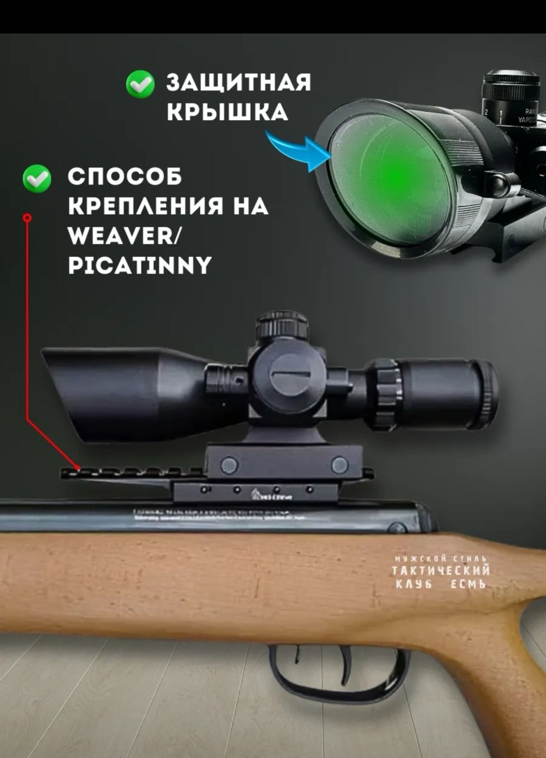 Прицел 18217352_132549555