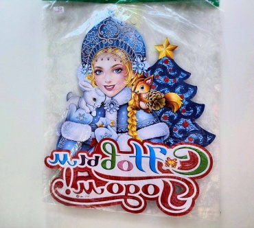 Merry Christmas 60 см