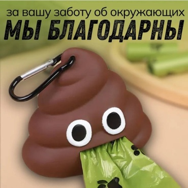 Чехол-диспенсер для гигиенических пакетов и 4 рулона пакетов