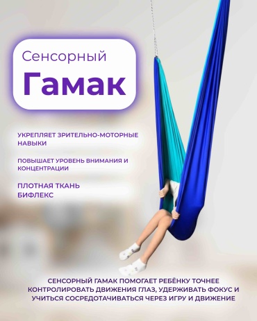Erekwe alem сенсорный гамак Erekwe alem Therapy hammock 200x150 см