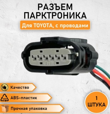 Разъём 9098012831