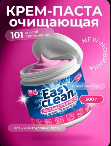 Паста Easy Clean Волшебная крем-паста 700 мл 0.7 кг