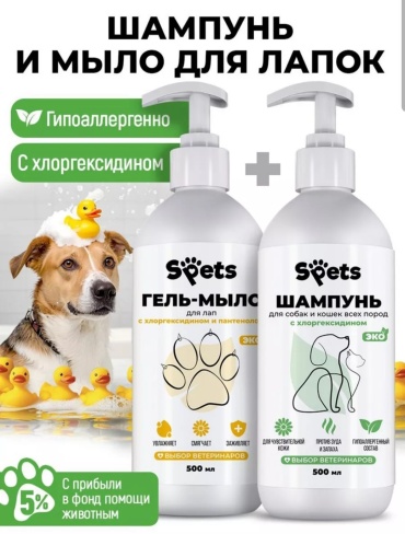 Уход SPets Гель-мыло для лап+Шампунь с хлоргексидином для собак и кошек 500 мл 2 шт