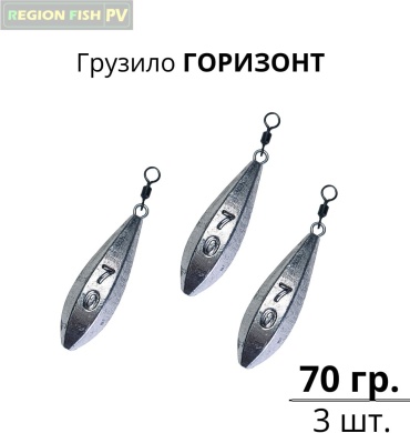 Горизонт REGION FISH PV GOR-70/3 70 г