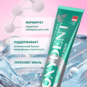 Synergetic зубная паста Oxydent для чувствительных зубов 100 г