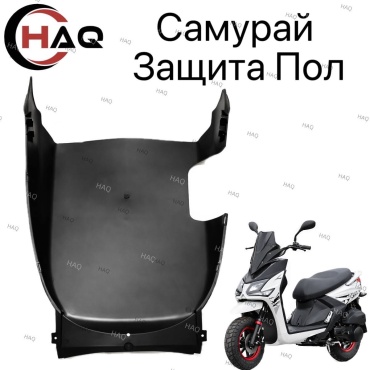 HAQ пластик Защита пол самурай