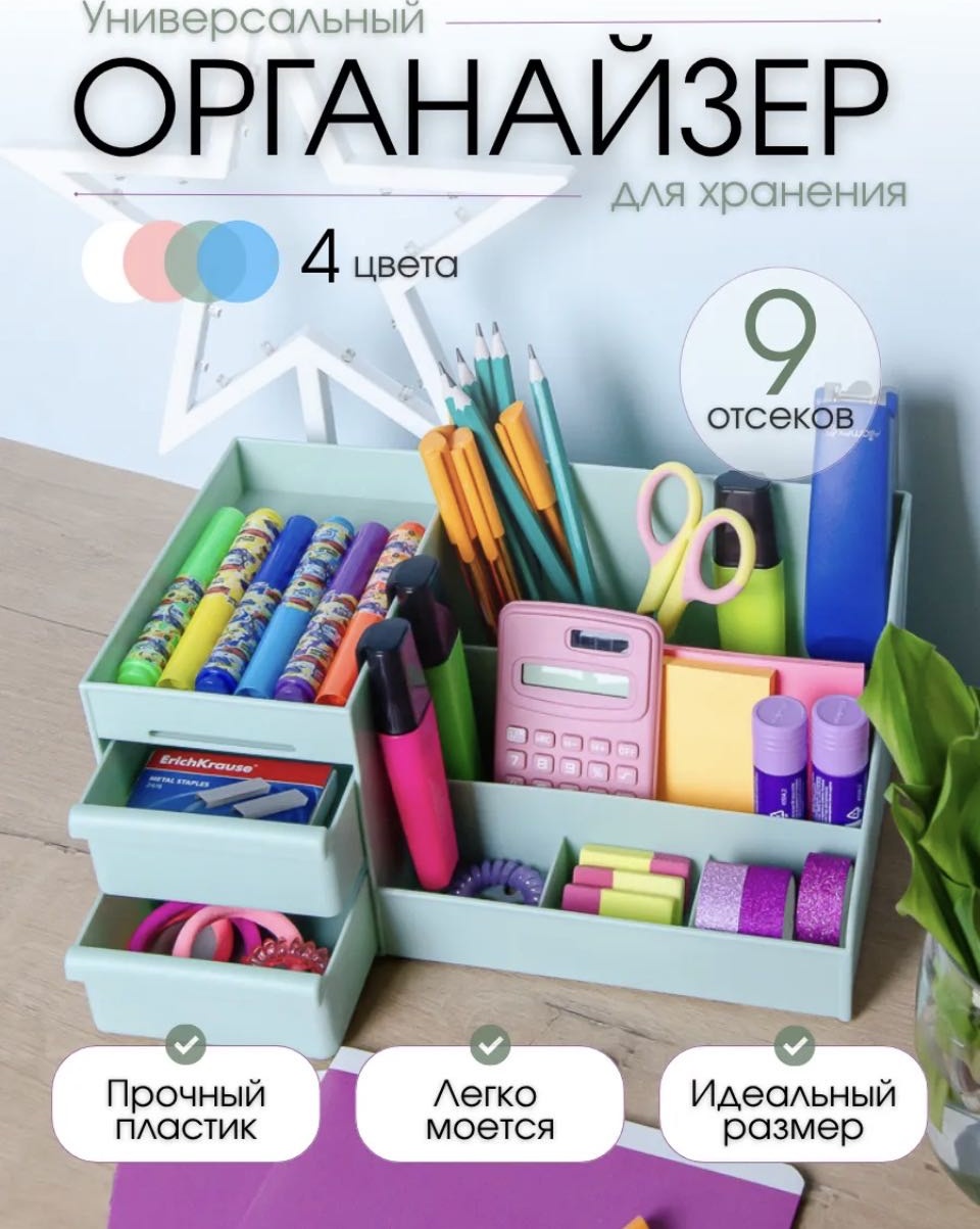 Органайзер пластик