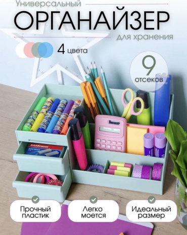 Органайзер пластик