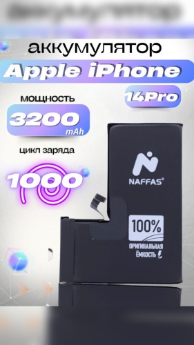 Naffas для iPhone 14 Pro 3200 мАч