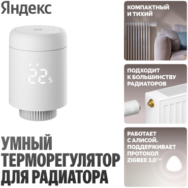 Терморегулятор Яндекс YNDX-00518
