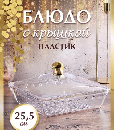 Хлебница 879234311, пластик, акрил, ABS-пластик