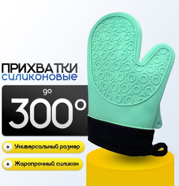 Силиконовая прихватка-варежка, бирюзовая