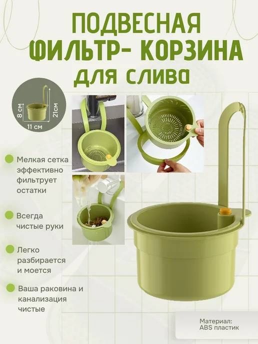 Ситечко для мойки SF-01 21x11 см