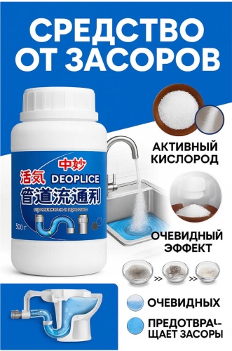 Гранулы Средство от засоров для прочистки труб китайские гранулы 0.25 кг
