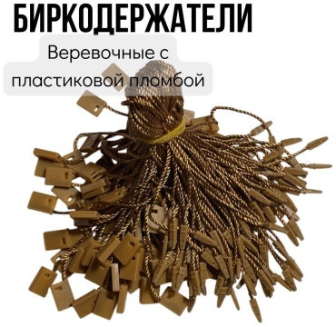 Биркодержатель KavaS 86745234 коричневый