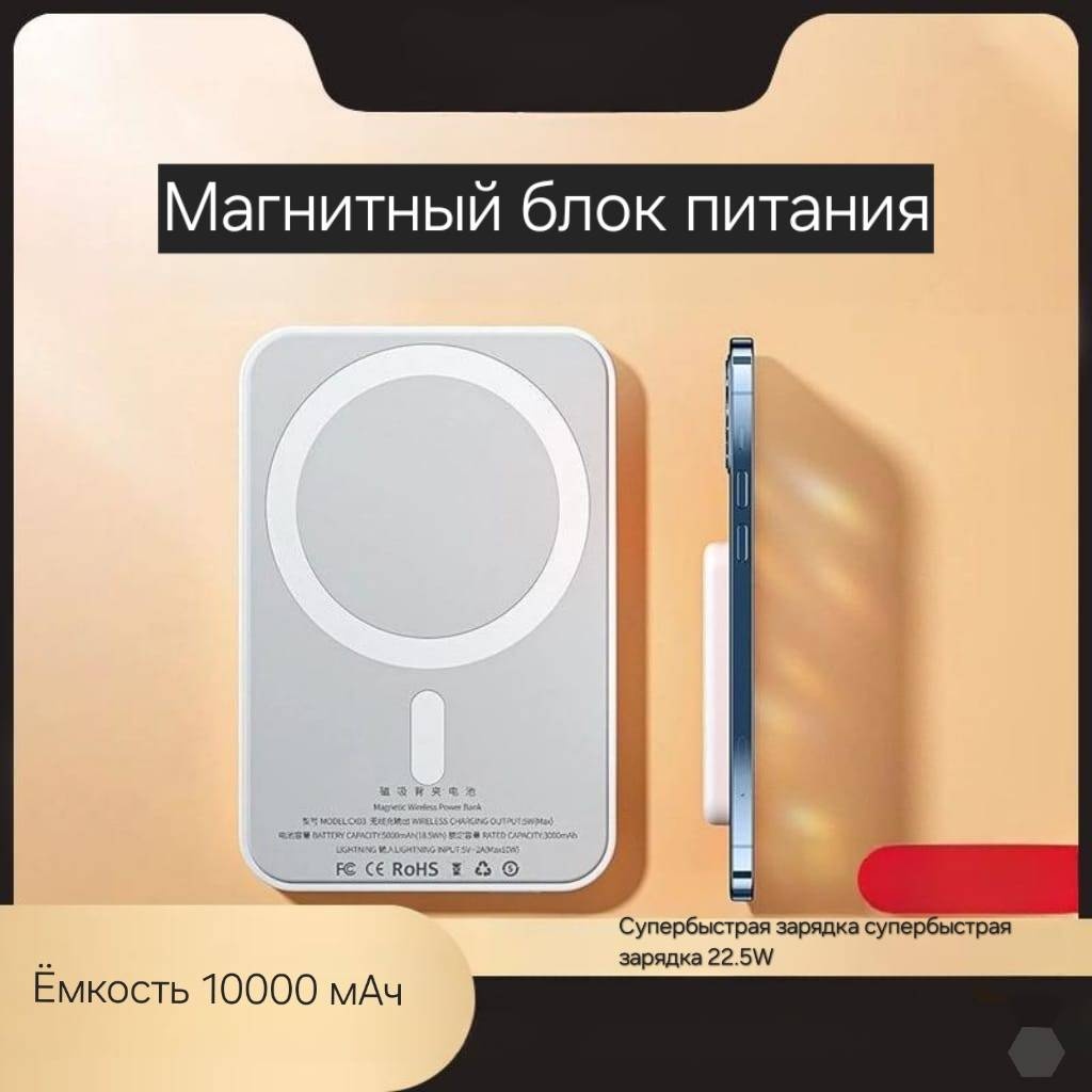 Зарядное устройство MagSafe Power Bank 10000mAh 22.5W USB Type-C белый