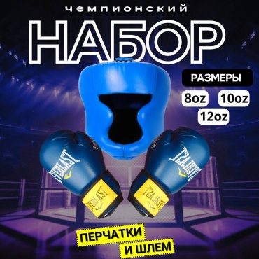Набор спортивной защиты Sport Набор спортивной защиты Набор Боксерский 088 синий S, M, L, XL