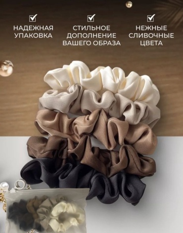 Резинка 5 шт, черный, бежевый, коричневый