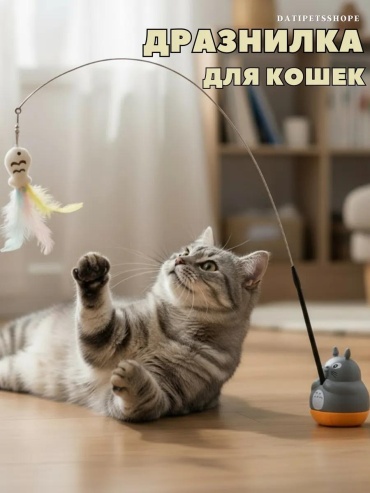 Дразнилка для самостоятельных игр пластик