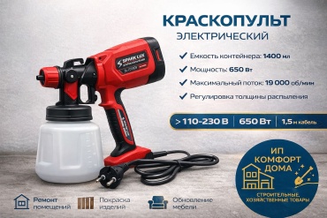 Краскопульт Spark Lux SL-KO308