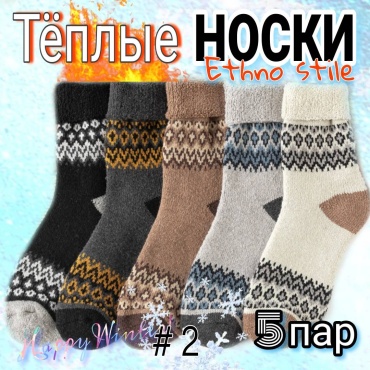 Носки 5 пар мультиколор универсальный