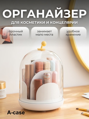A-case органайзер пластик, поликарбонат, полипропилен