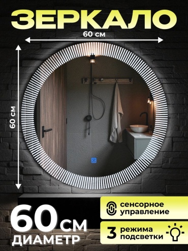 Умное зеркало настенное Element 60x60 см
