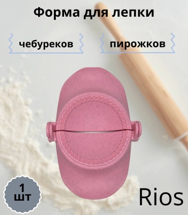 Форма для выпечки Rios пластик, 1 шт
