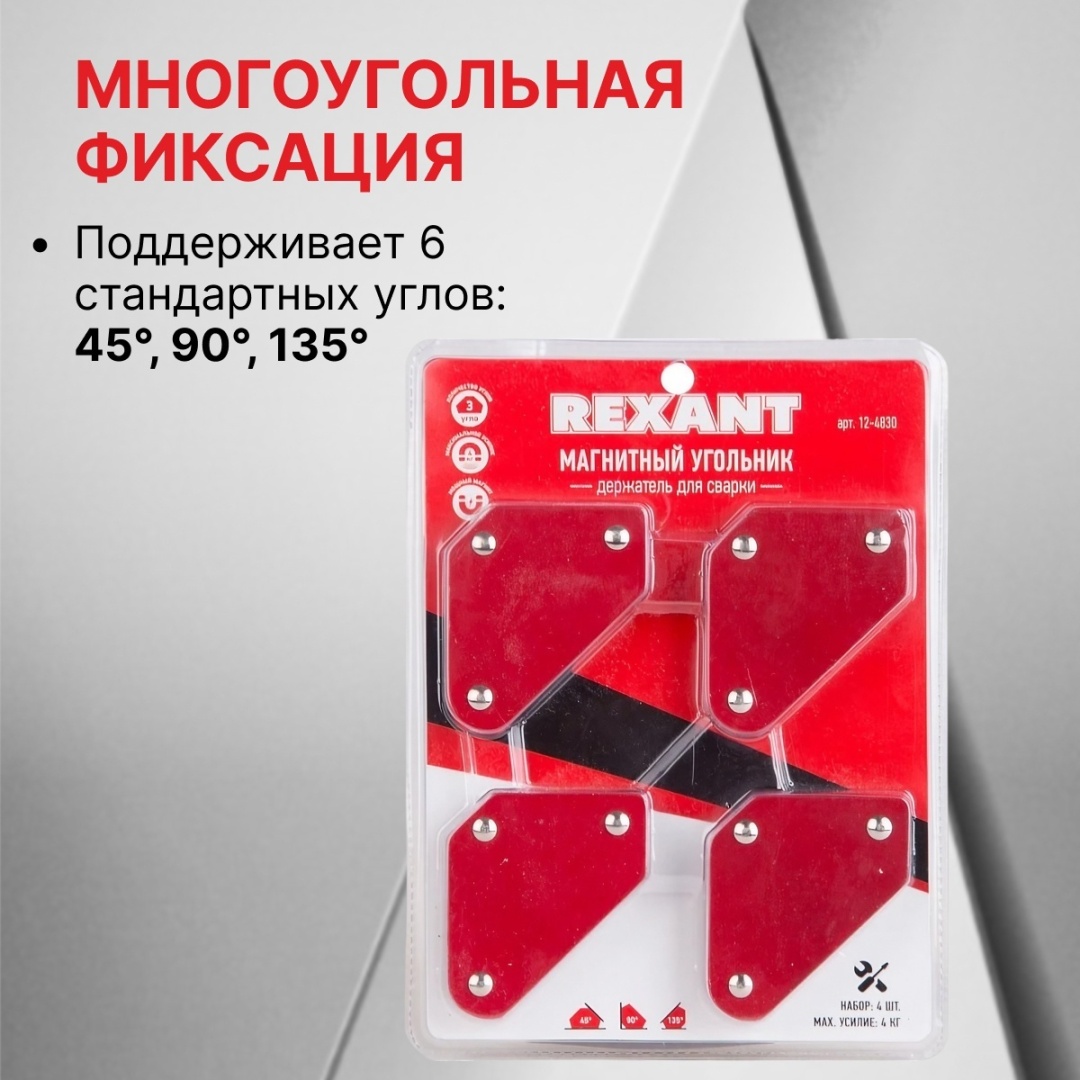 Магнитный угольник REXANT 12-4830, 4 шт