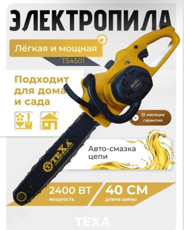 Электрическая цепная пила TEXA T54501