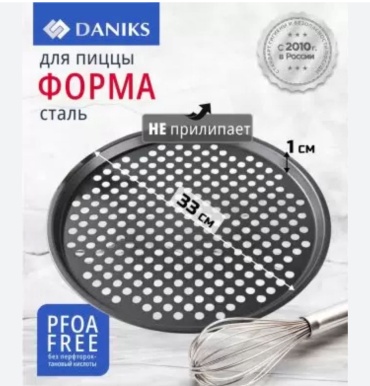 Форма для выпечки, для пиццы Will max металл, 1 шт