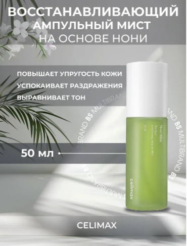 Noni Energy Ampoule Mist фиксатор макияжа для лица 50 г