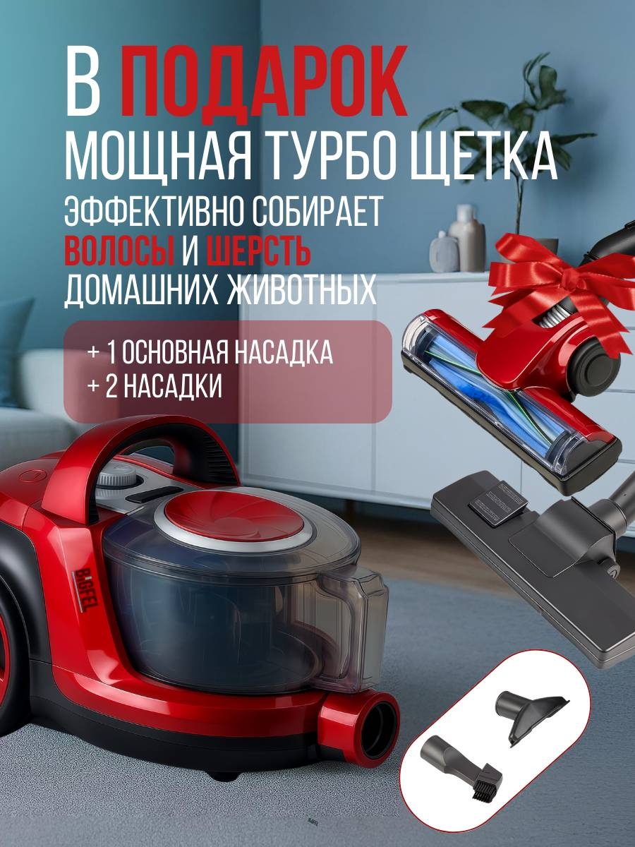 Пылесос BIGFEL RubinX красный