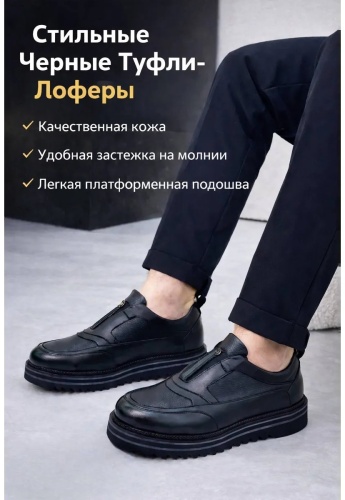 Лоферы черный