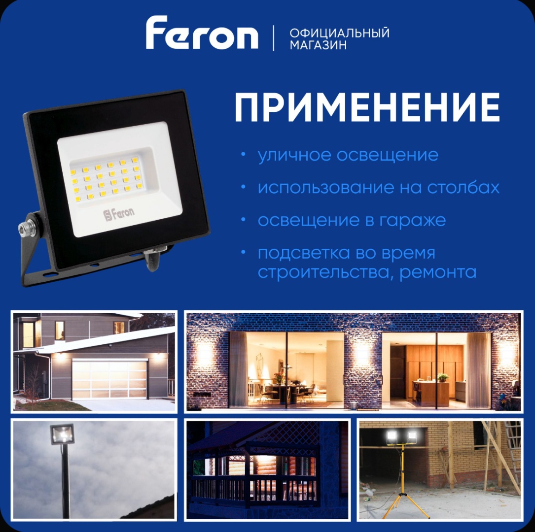Прожектор Feron 32101 черный