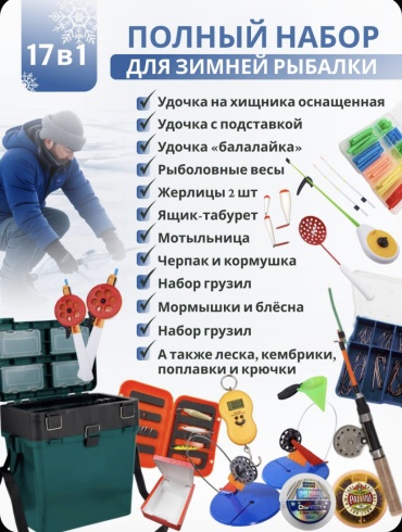 Набор снастей 17536799_859519530
