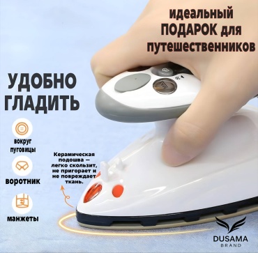 Утюг DUSAMA белый, черный