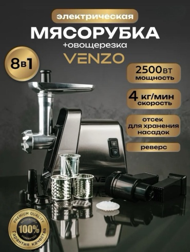 Мясорубка Venzo KC-1503 черный, серый