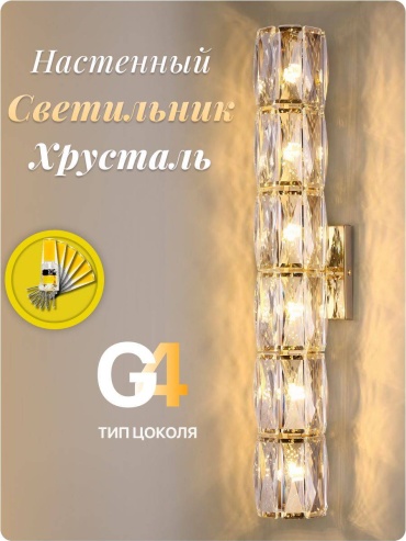 Бра настенный RRR Brand G4, латунь
