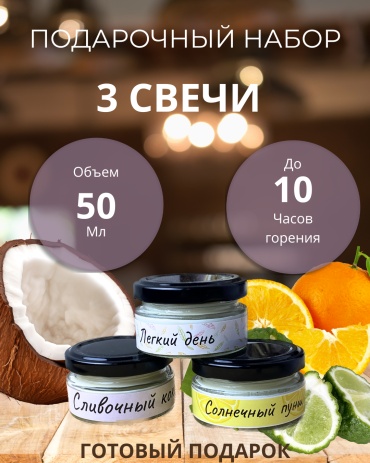 Ароматическая свеча Арома бокс 3.5 см, 3 шт