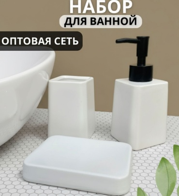 ОПТОВАЯ СЕТЬ набор аксессуаров KER30 белый