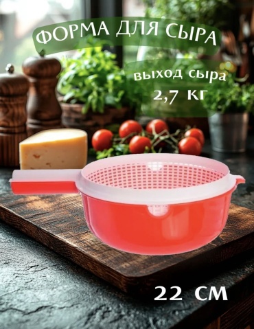 Форма для сыра Милих пластик 1 шт