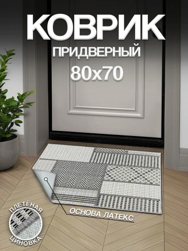 Придверный коврик 15x24 см, 418557907