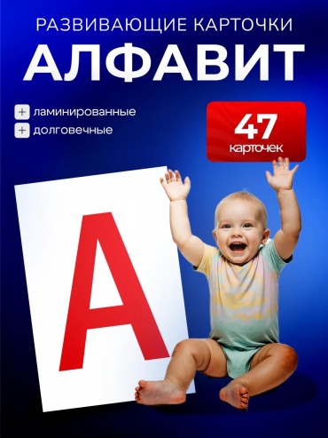 Карточки Буквы