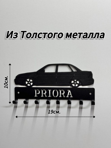 Приора, металл